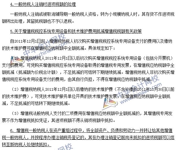 增值稅銷項稅額、進項稅額、應納稅額的計算
