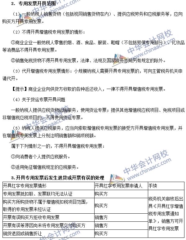 增值稅專用發票的開具范圍