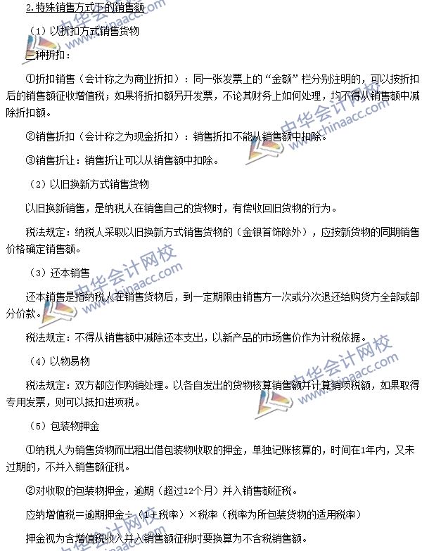 增值稅銷項稅額、進項稅額、應納稅額的計算