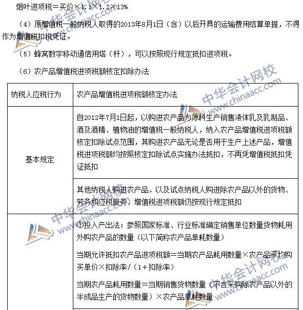 增值稅銷項稅額、進項稅額、應納稅額的計算