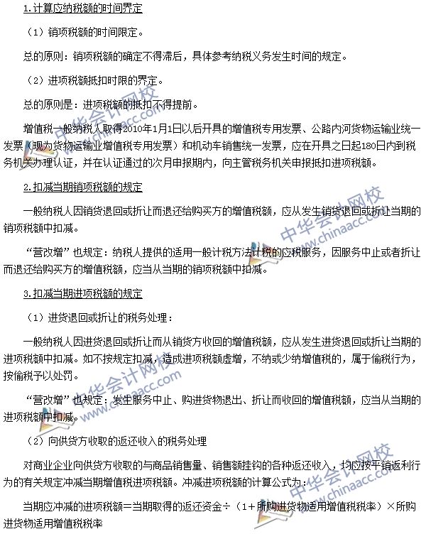 增值稅銷項稅額、進項稅額、應納稅額的計算