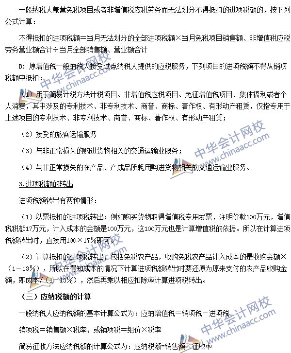 增值稅銷項稅額、進項稅額、應納稅額的計算
