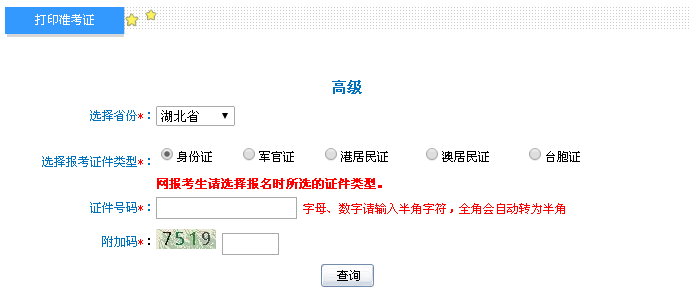 湖北2016年高級會計(jì)師考試準(zhǔn)考證打印入口已開通