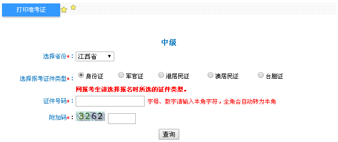 江西2016年中級(jí)會(huì)計(jì)職稱考試準(zhǔn)考證打印入口已開(kāi)通
