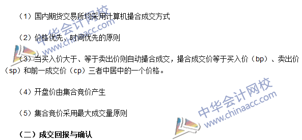 2016期貨從業考試《期貨基礎知識》第三章高頻考點：競價