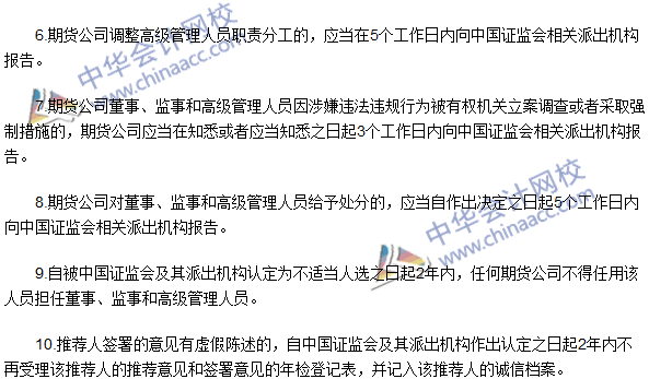 2016年期貨從業考試《期貨法律法規》高頻考點：監督管理