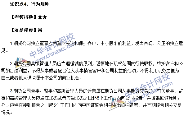 2016年期貨從業考試《期貨法律法規》高頻考點：行為規則
