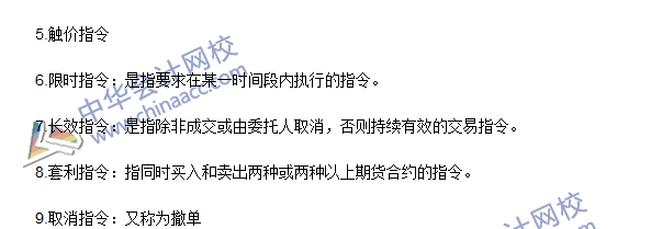2016期貨從業考試《期貨基礎知識》第三章高頻考點：下單