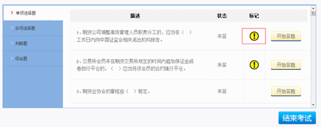 期貨從業機考模擬系統