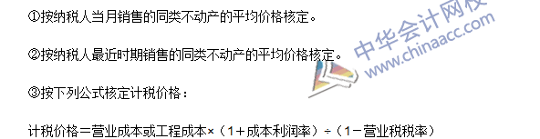 2016注冊會計師《稅法》高頻考點：營業稅的計稅依據 