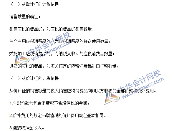 2016注冊會計師《稅法》高頻考點：計稅依據 
