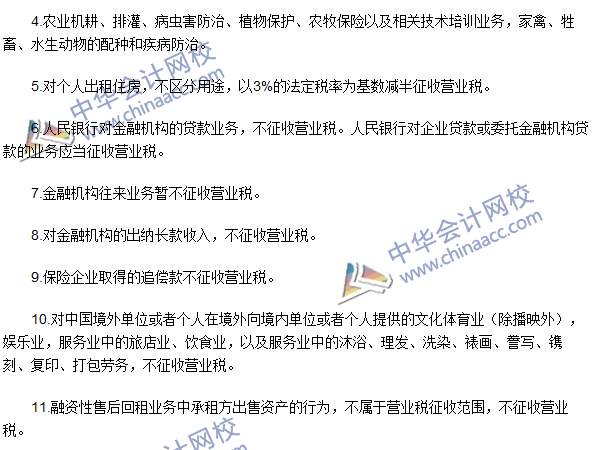 2016注冊會計師《稅法》高頻考點：稅收優惠 