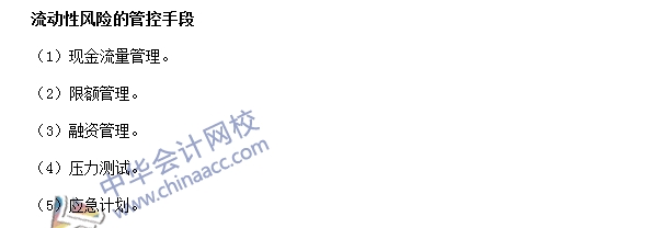 銀行職業資格法律法規與綜合能力高頻考點：流動性風險