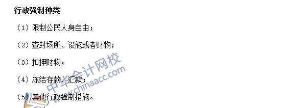 銀行職業資格法律法規與綜合能力高頻考點：行政強制種類