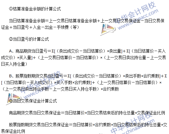 2016期貨從業考試《期貨基礎知識》第三章高頻考點：結算