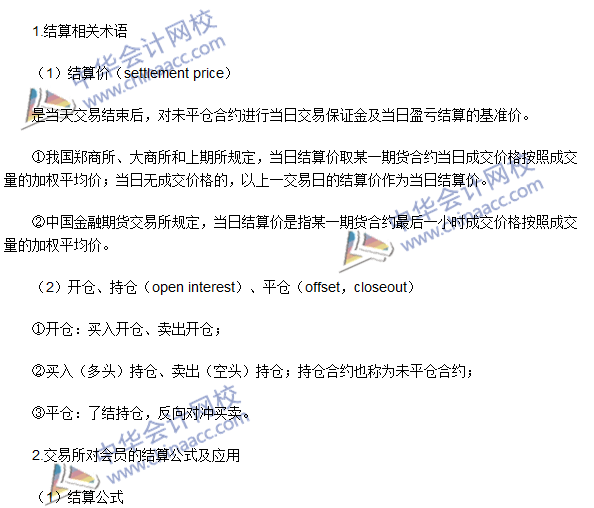 2016期貨從業考試《期貨基礎知識》第三章高頻考點：結算