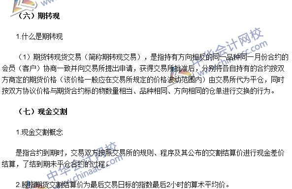 2016期貨從業(yè)考試《期貨基礎知識》第三章高頻考點：交割