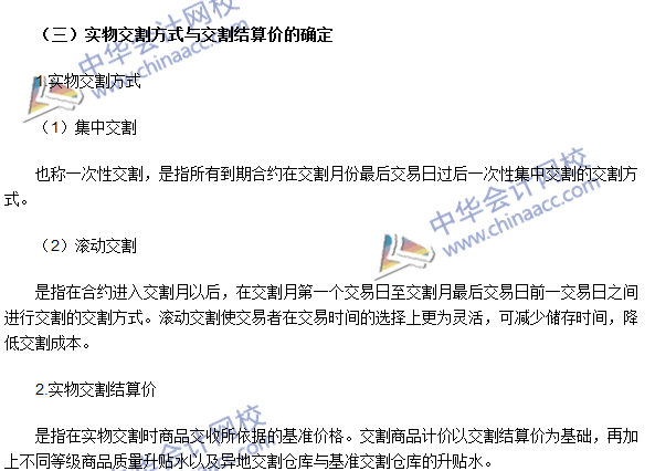 2016期貨從業(yè)考試《期貨基礎知識》第三章高頻考點：交割