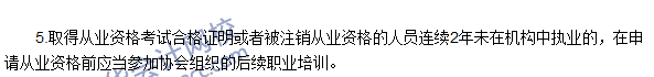 期貨從業考試《期貨法律法規》高頻考點：從業資格的取得和注銷