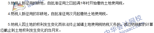2016注冊會計師《稅法》高頻考點：城鎮土地使用稅法 