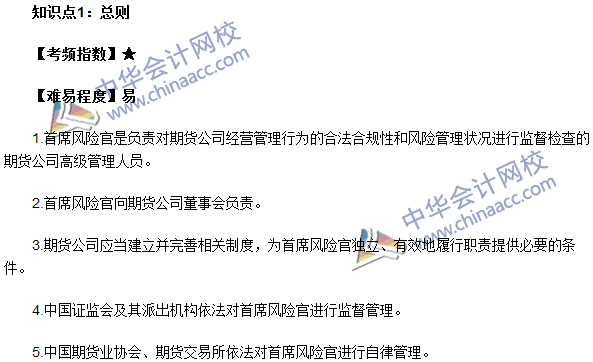 2016期貨從業考試《期貨法律法規》法條七高頻考點：總則