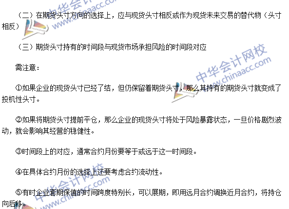 期貨從業考試《期貨基礎知識》第四章高頻考點：套期保值的原理