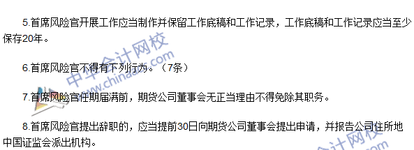 期貨從業考試《期貨法律法規》法條七高頻考點：任免與行為規范