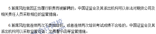 期貨從業考試《期貨法律法規》法條七高頻考點：監督管理