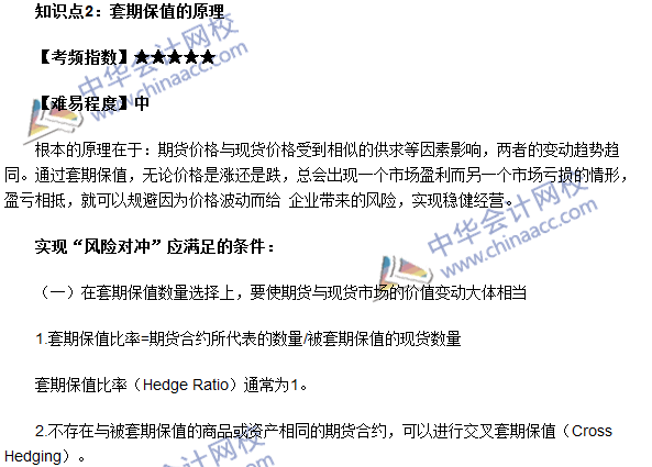 期貨從業考試《期貨基礎知識》第四章高頻考點：套期保值的原理