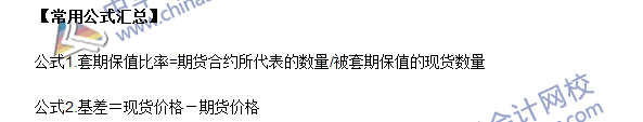 2016年期貨從業考試《期貨基礎知識》第四章常用公式匯總