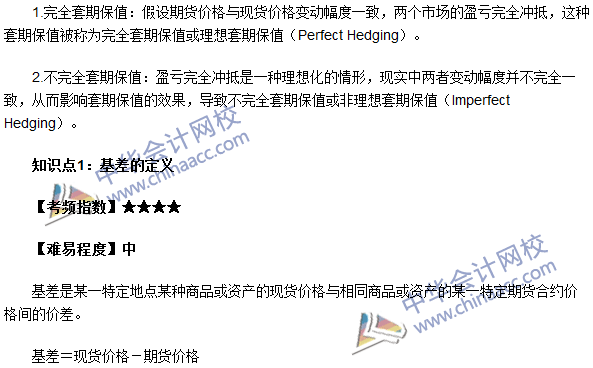 期貨從業考試《期貨基礎知識》第四章高頻考點：基差的定義