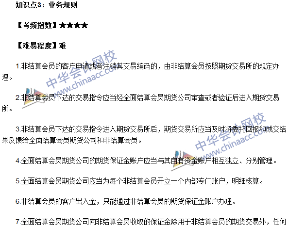 期貨從業考試《期貨法律法規》法條八高頻考點：業務規則