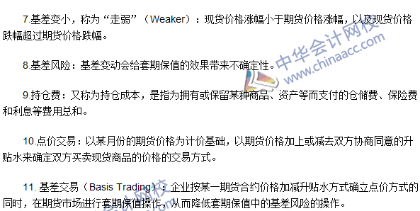 2016年期貨從業(yè)考試《期貨基礎(chǔ)知識(shí)》第四章專(zhuān)業(yè)術(shù)語(yǔ)匯總