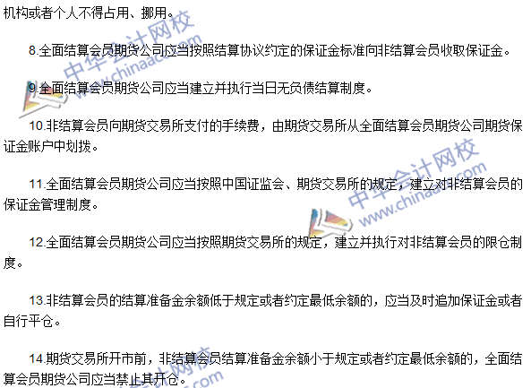 期貨從業考試《期貨法律法規》法條八高頻考點：業務規則