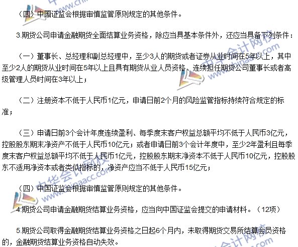 期貨從業《期貨法律法規》法條八高頻考點：資格的取得與終止