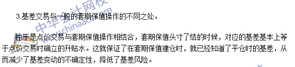 期貨從業考試《期貨基礎知識》第四章高頻考點：基差交易