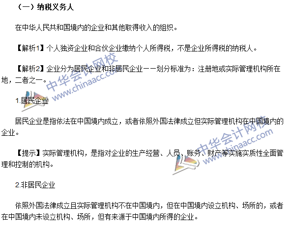 注冊會計師《稅法》高頻考點：納稅義務人、征稅對象與稅率