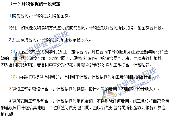 2016注冊會計師《稅法》高頻考點：印花稅的計稅依據
