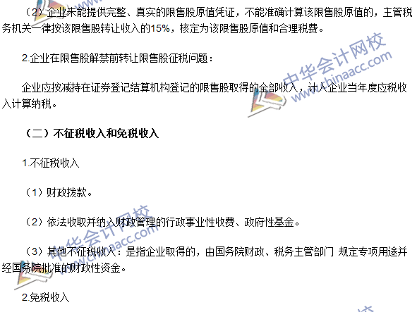 2016注冊會計師《稅法》高頻考點(diǎn)：應(yīng)納稅所得額的計算