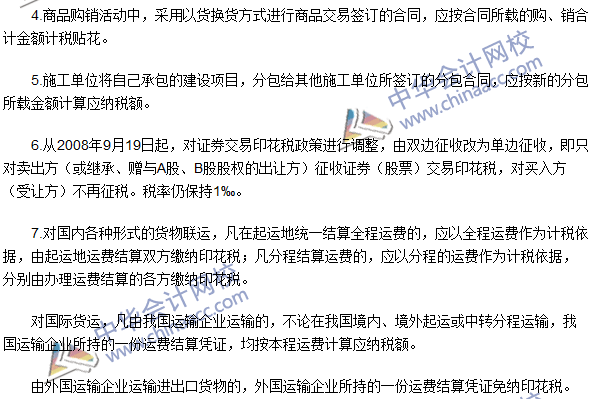2016注冊會計師《稅法》高頻考點：印花稅的計稅依據