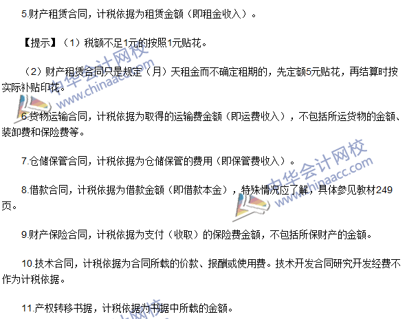 2016注冊會計師《稅法》高頻考點：印花稅的計稅依據