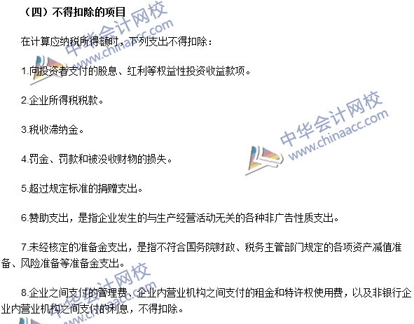 2016注冊會計師《稅法》高頻考點(diǎn)：應(yīng)納稅所得額的計算