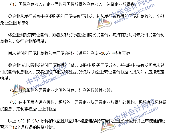 2016注冊會計師《稅法》高頻考點(diǎn)：應(yīng)納稅所得額的計算