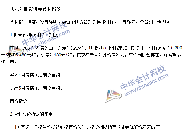 期貨從業(yè)《期貨基礎(chǔ)知識》第五章高頻考點：價差與期貨價差套利