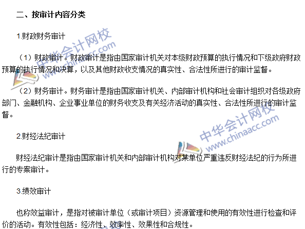 2016年中級審計師《審計理論與實(shí)務(wù)》高頻考點(diǎn)：審計分類