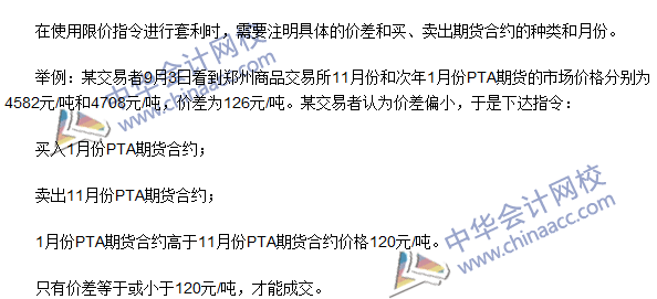 期貨從業(yè)《期貨基礎(chǔ)知識》第五章高頻考點：價差與期貨價差套利
