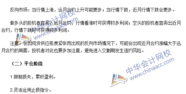 期貨從業《期貨基礎知識》第五章高頻考點：期貨投機的操作方法