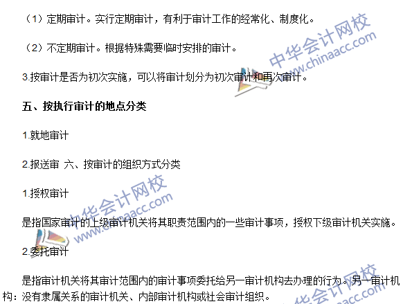 2016年中級審計師《審計理論與實(shí)務(wù)》高頻考點(diǎn)：審計分類
