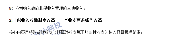《審計專業相關知識》高頻考點：非稅收入