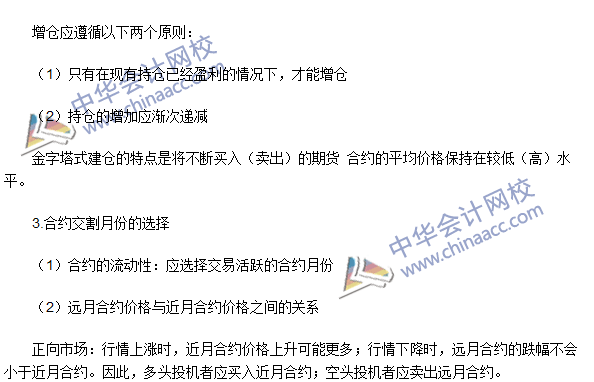 期貨從業《期貨基礎知識》第五章高頻考點：期貨投機的操作方法